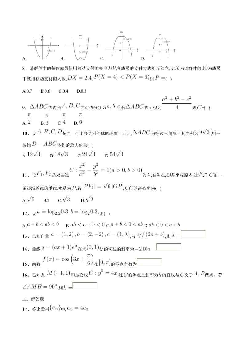 2018高考理科数学全国三卷试题及答案_第2页