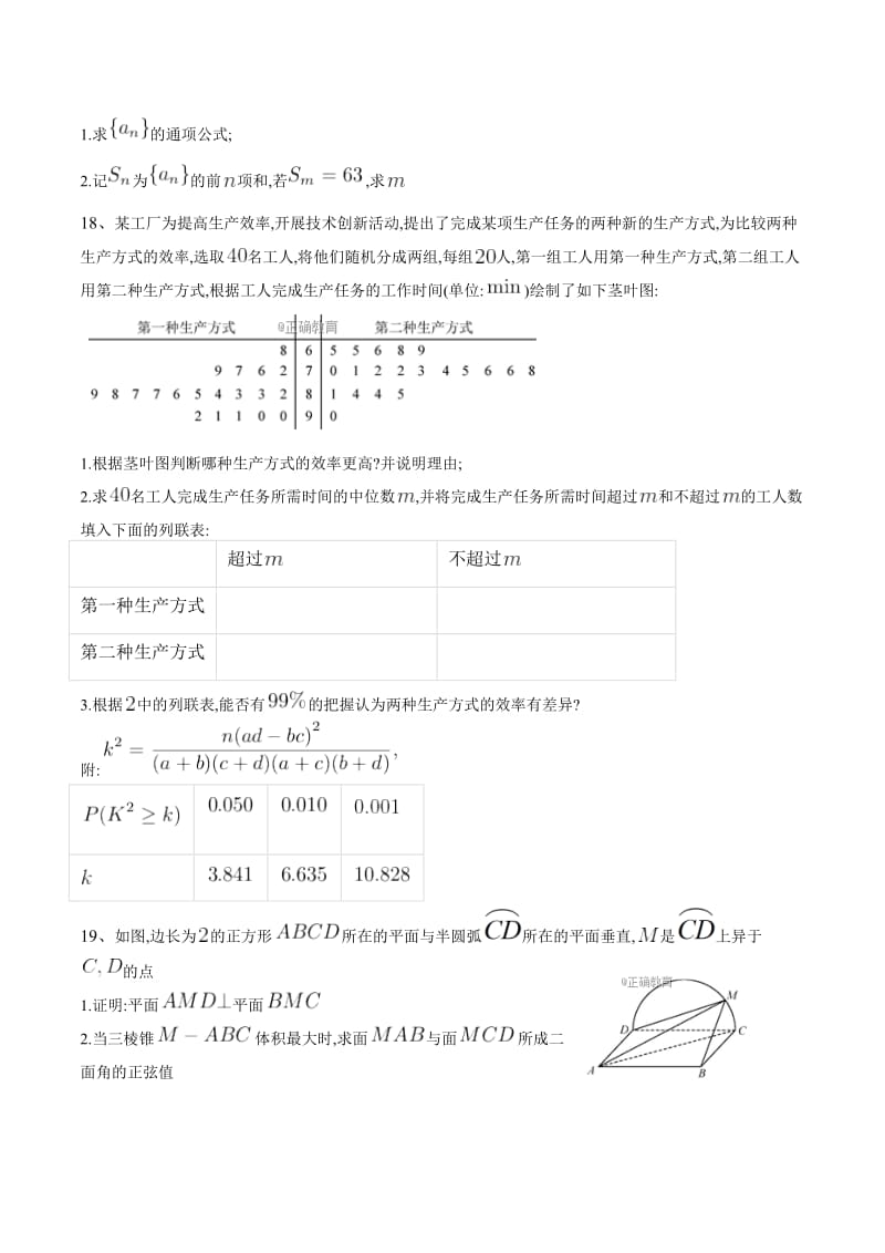 2018高考理科数学全国三卷试题及答案_第3页