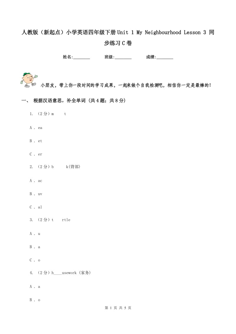 人教版（新起点）小学英语四年级下册Unit 1 My Neighbourhood Lesson 3 同步练习C卷_第1页