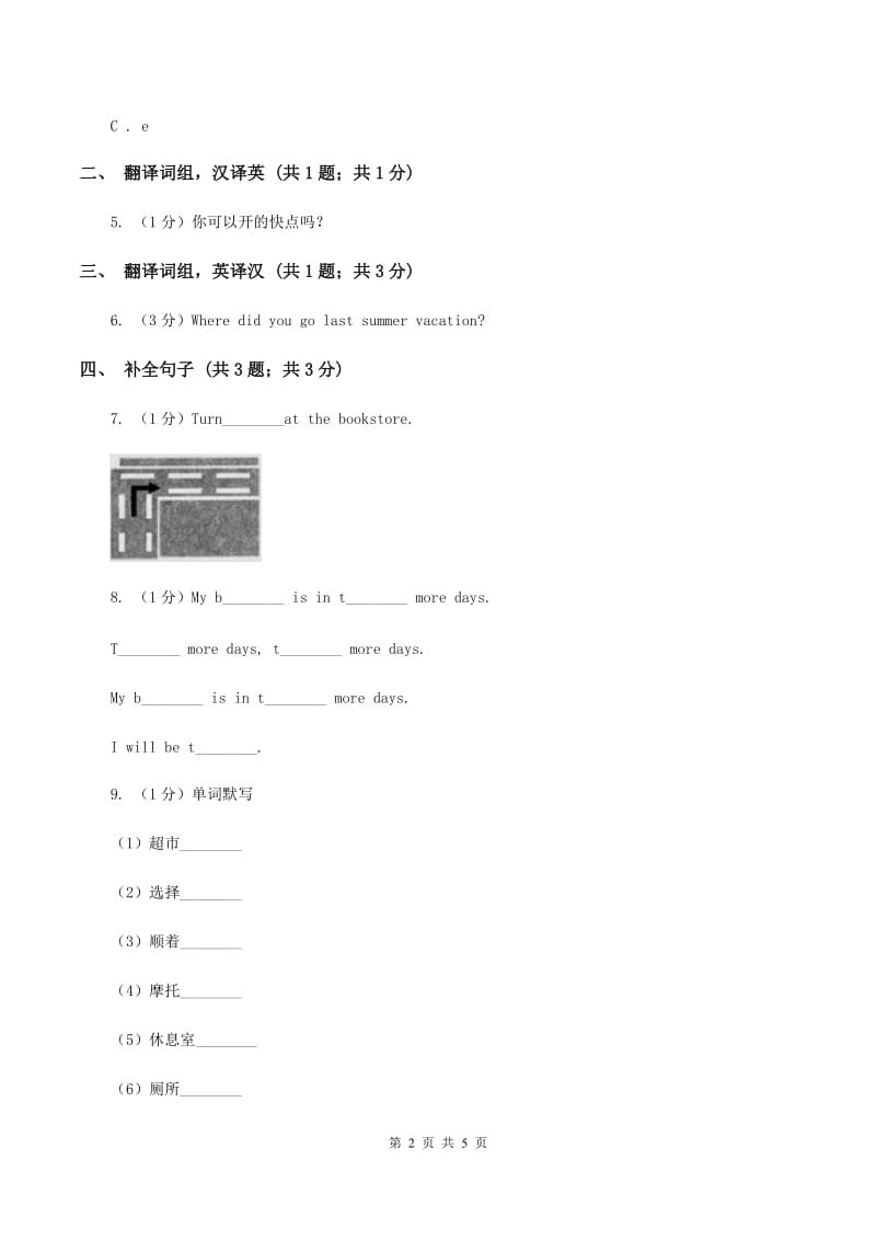 人教版（新起点）小学英语四年级下册Unit 1 My Neighbourhood Lesson 3 同步练习C卷_第2页