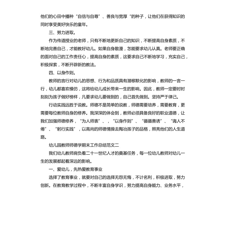 幼儿园教师师德学期末工作总结.docx_第2页