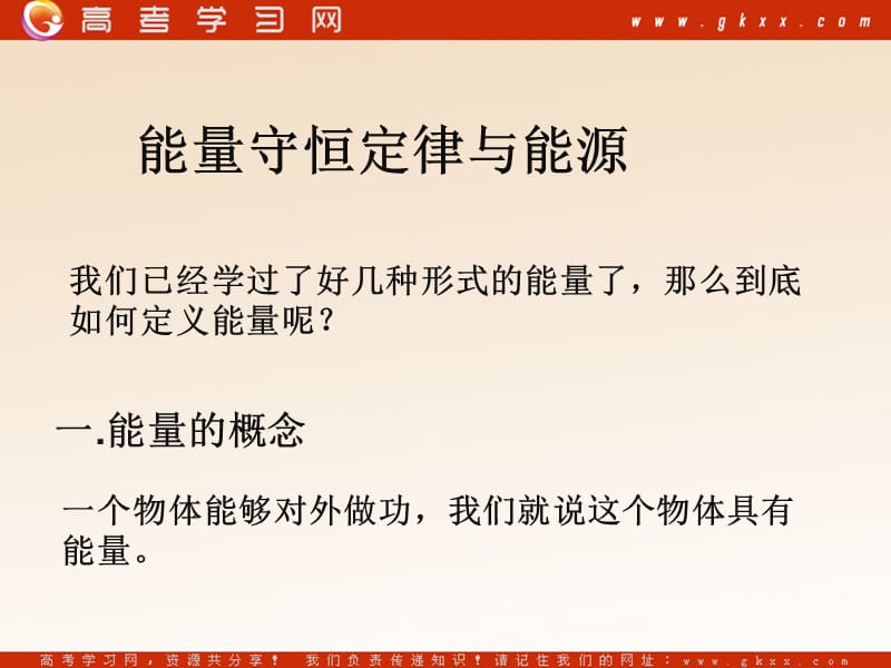 高中物理《能量守恒定律与能源》课件7（15张PPT）（人教版必修2）_第2页