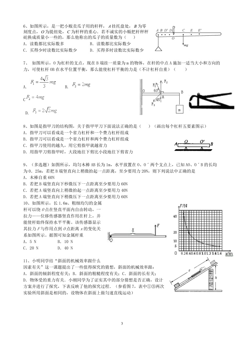 2017中考杠杆滑轮提高题_第3页