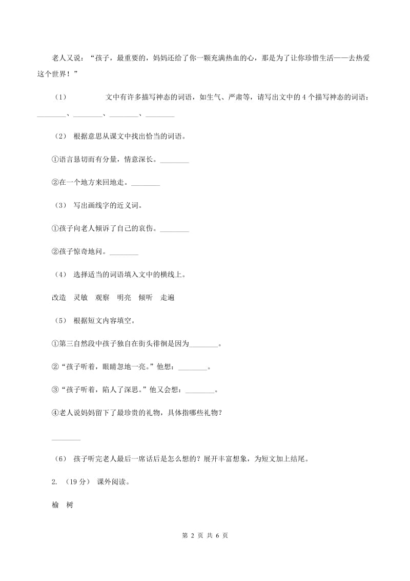 新人教版2019-2020年六年级上学期语文期末复习七（I）卷_第2页