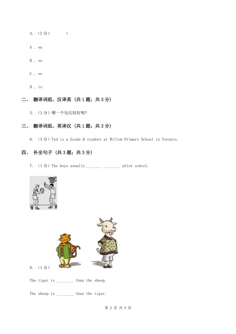 人教版（新起点）小学英语四年级下册Unit 5 Free Time Lesson 1 同步练习A卷_第2页