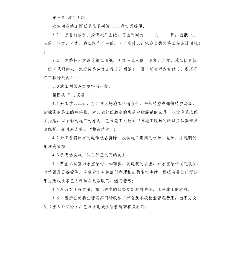 成都市装修合同范本.docx_第2页