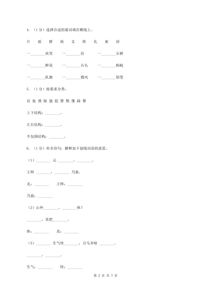 新人教版2019-2020学年度一年级上学期语文期末检测题（II ）卷_第2页