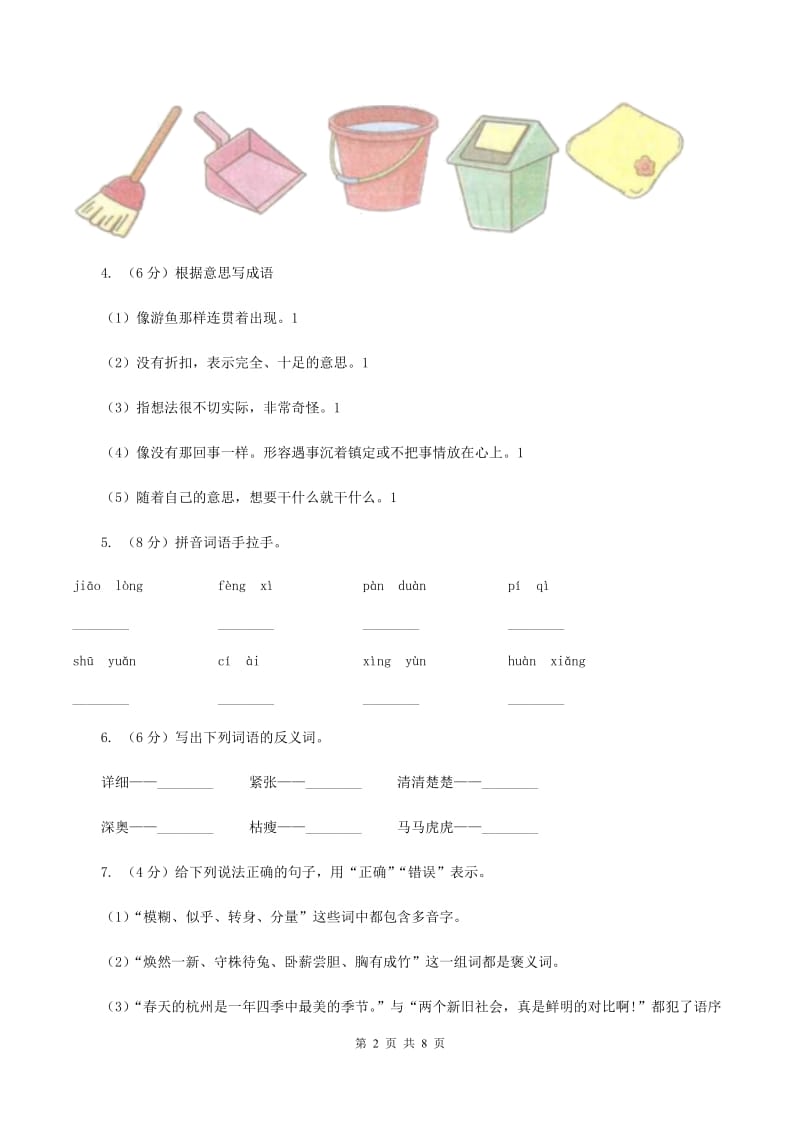 人教部编版2019-2020学年二年级下学期语文期末测试卷（2）A卷_第2页