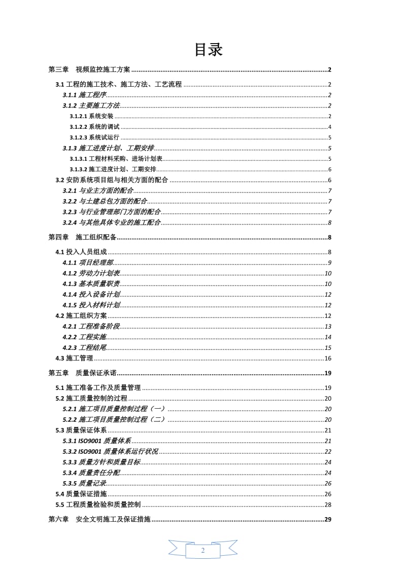 视频监控现场系统施工方案_第2页