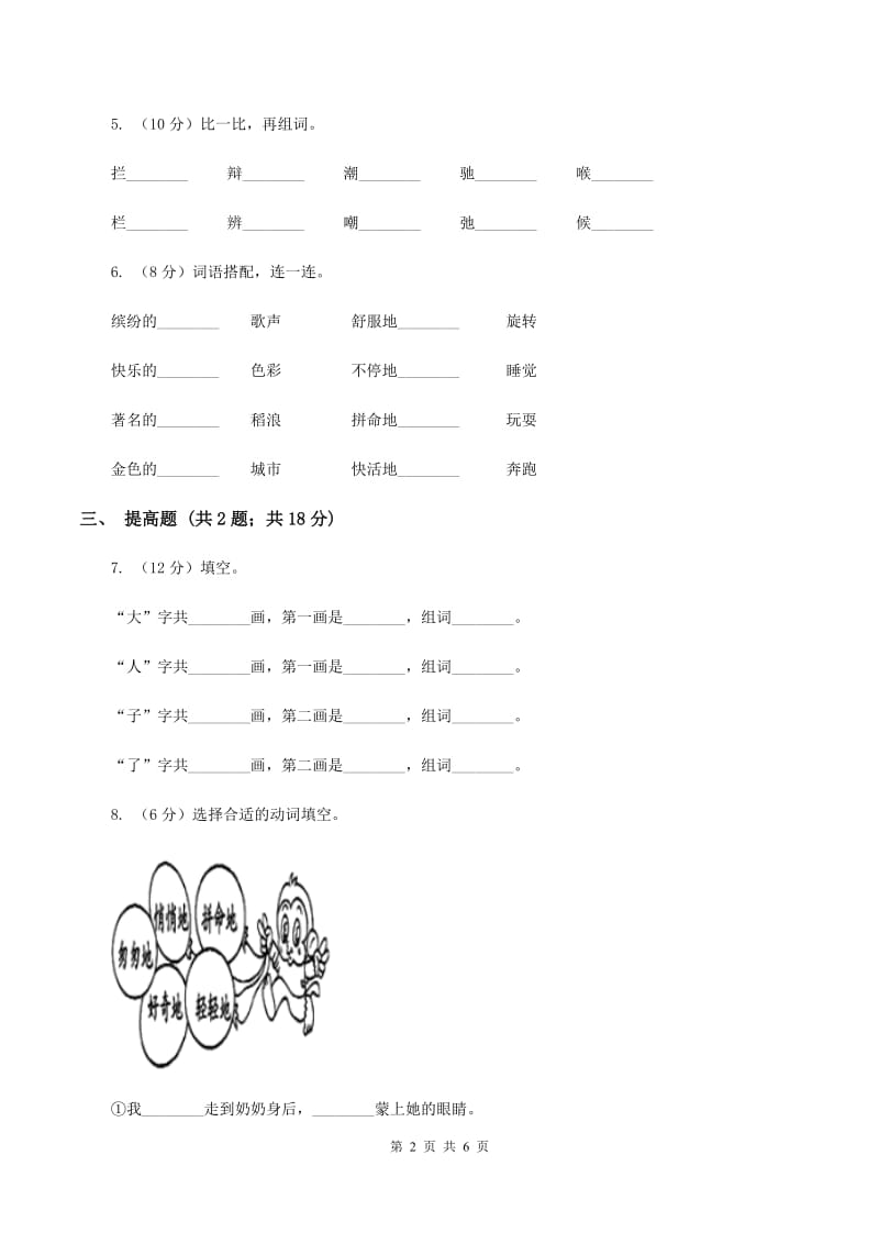 部编版一年级上册语文课文1第1课《秋天》提高练习D卷_第2页