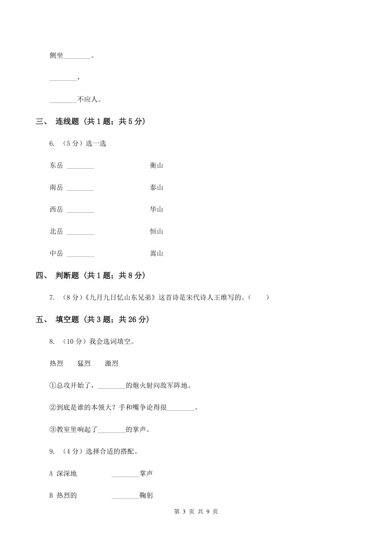 北师大版2019-2020学年度第一学期三年级语文期末模拟测试卷（I）卷_第3页