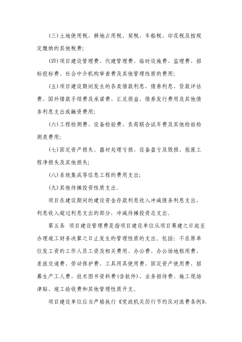 行政事业单位建设项目管理制度_第2页