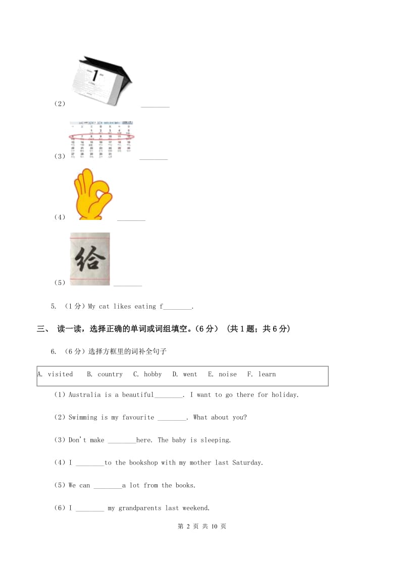 人教版(PEP)2019-2020学年三年级下学期英语期末质量监测试卷B卷_第2页