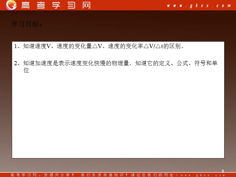 高一物理总复习课件 1.5 速度变化的快慢——加速度 （粤教必修1）_第3页