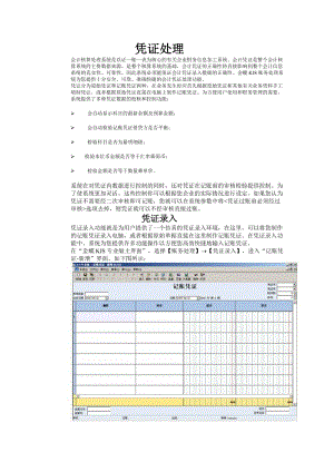 金蝶財(cái)務(wù)軟件使用教程