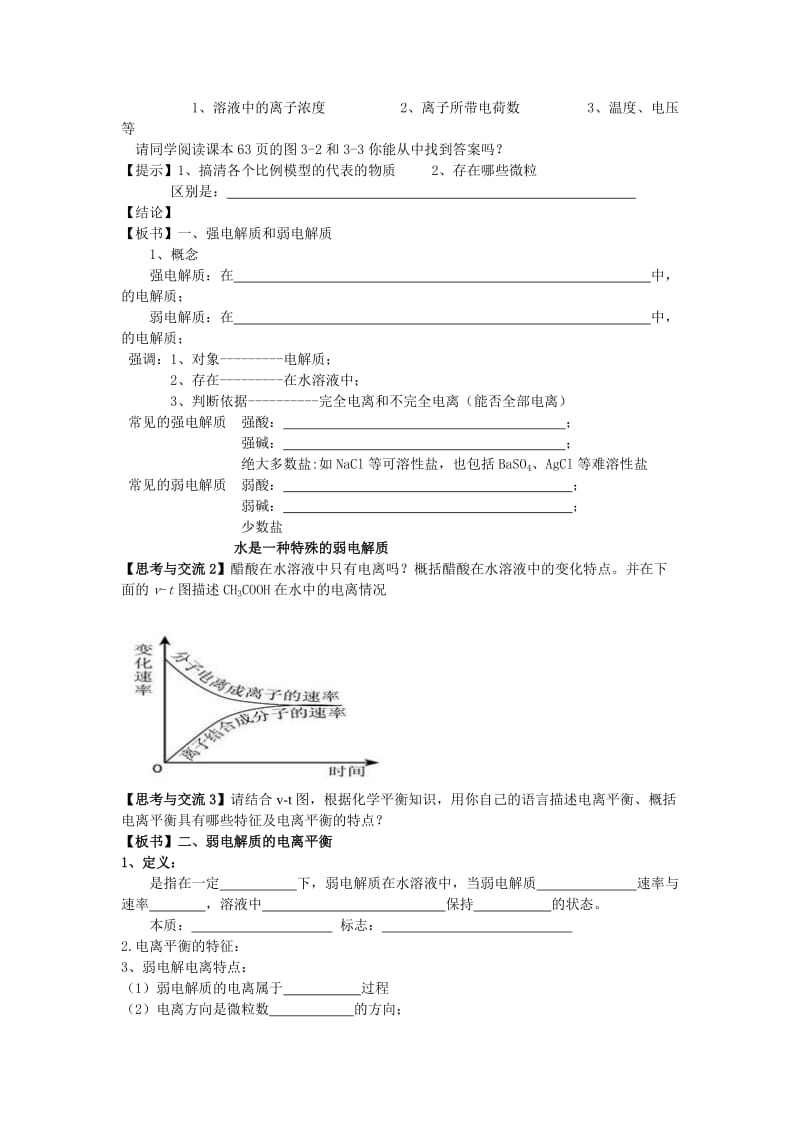 《弱电解质的电离平衡》的教学设计与反思_第2页