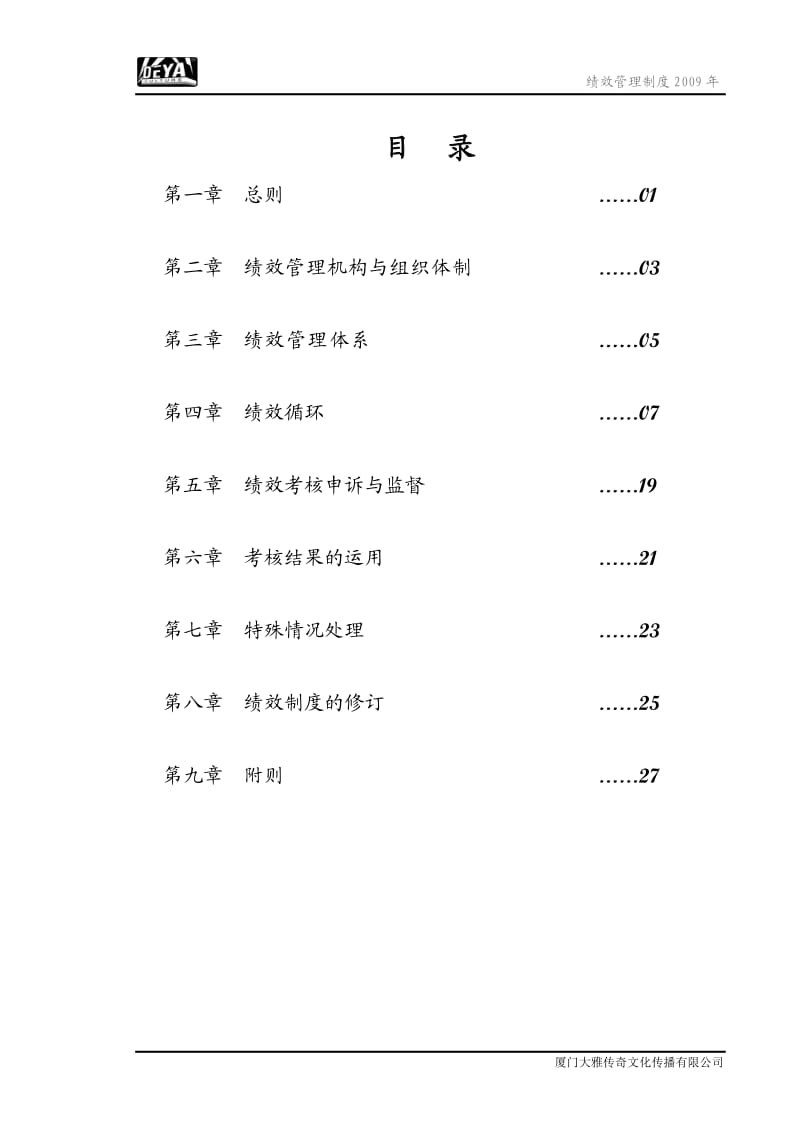 绩效管理制度_第2页