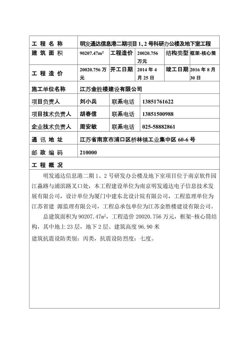 绿色施工工程申报表(江苏省)_第2页