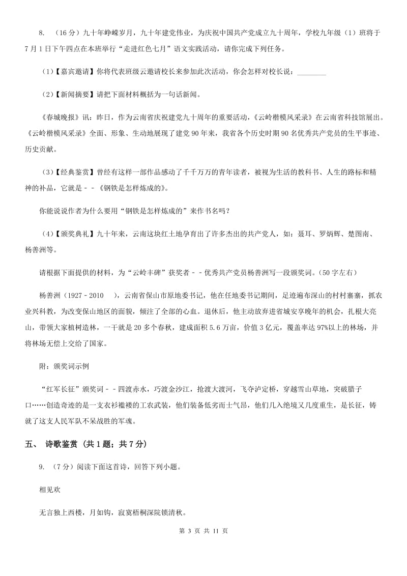 北师大版七年级下学期语文第一次月考试卷D卷_第3页