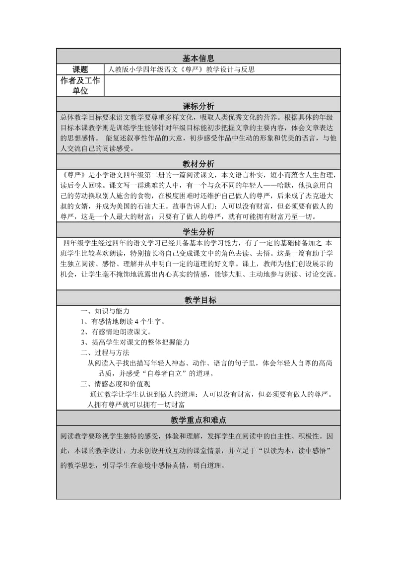 16年河北省全员培训小学语文实践作业_第1页