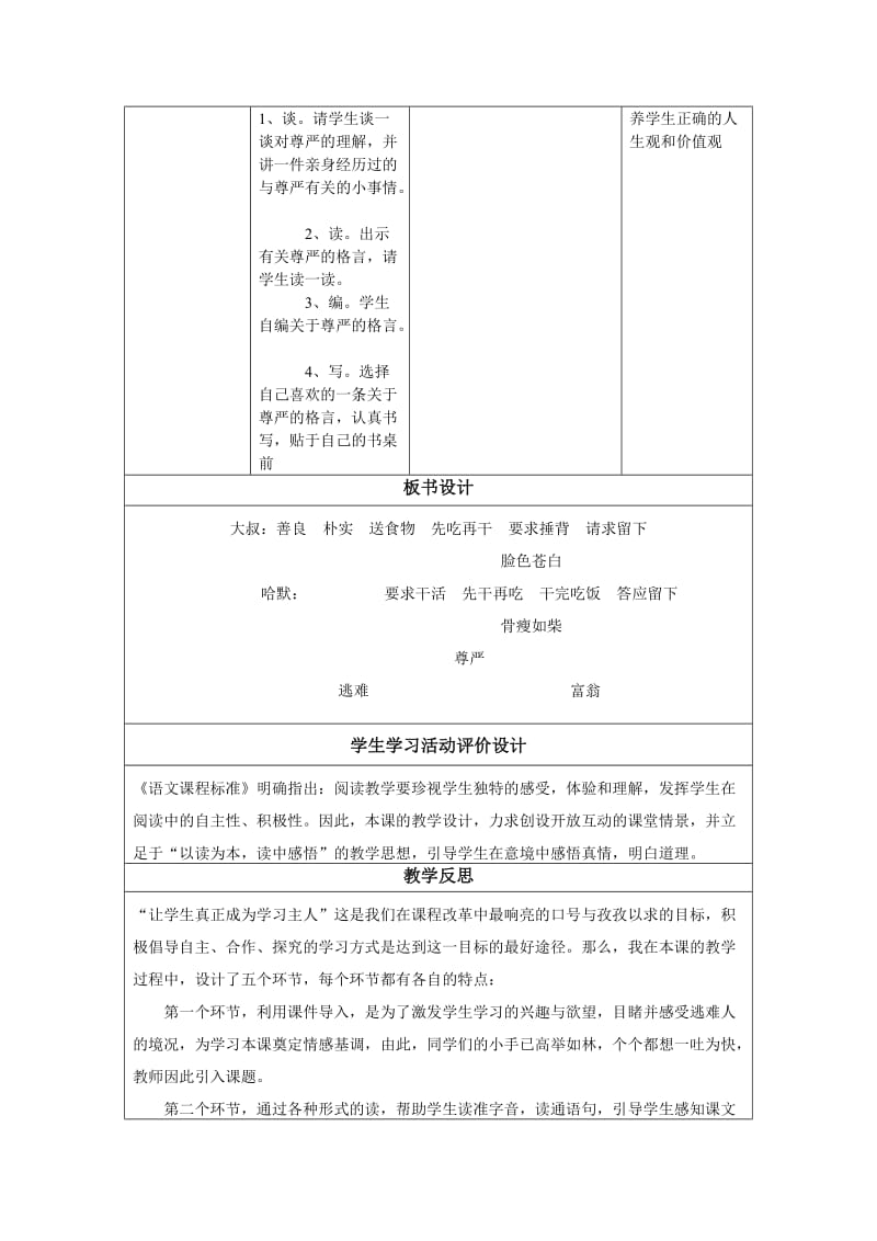 16年河北省全员培训小学语文实践作业_第3页
