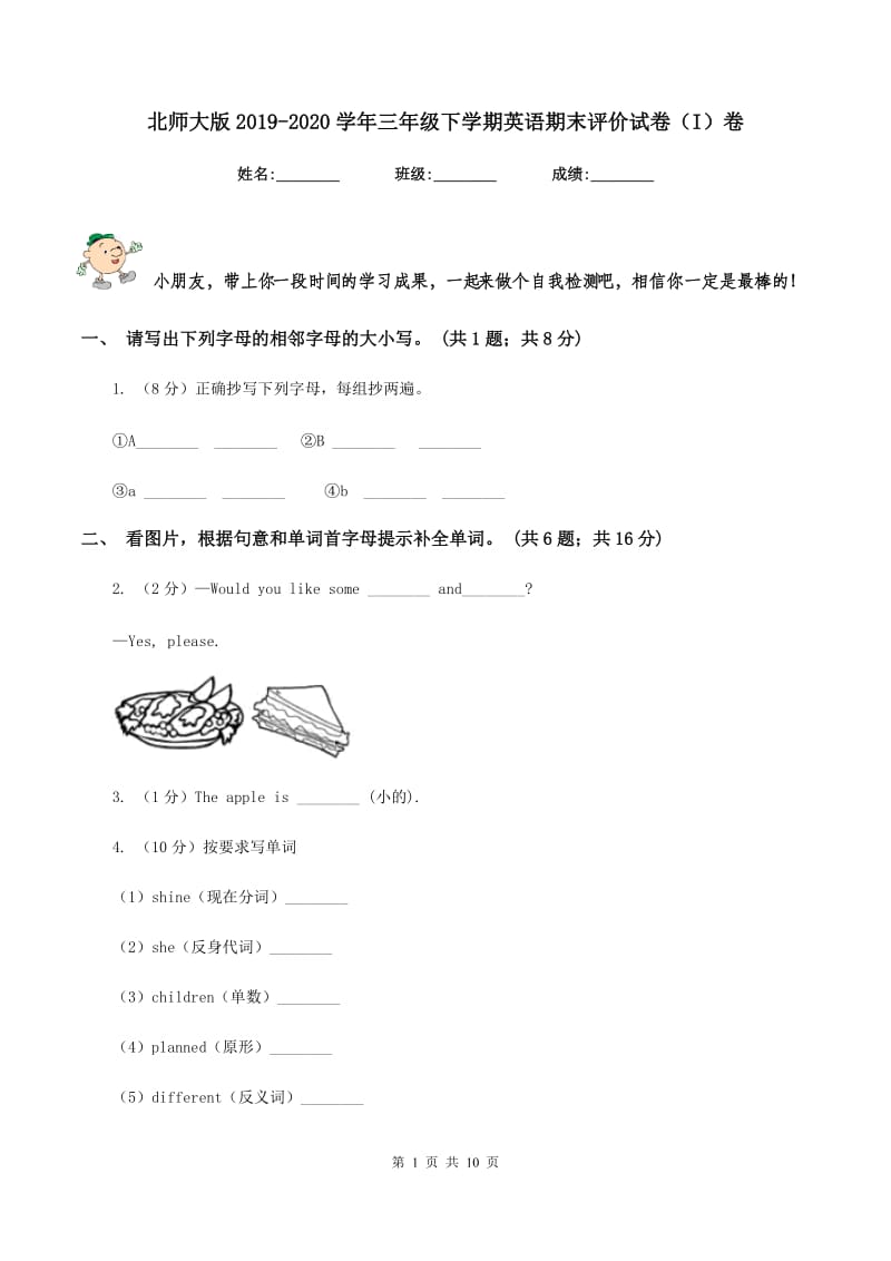 北师大版2019-2020学年三年级下学期英语期末评价试卷（I）卷_第1页