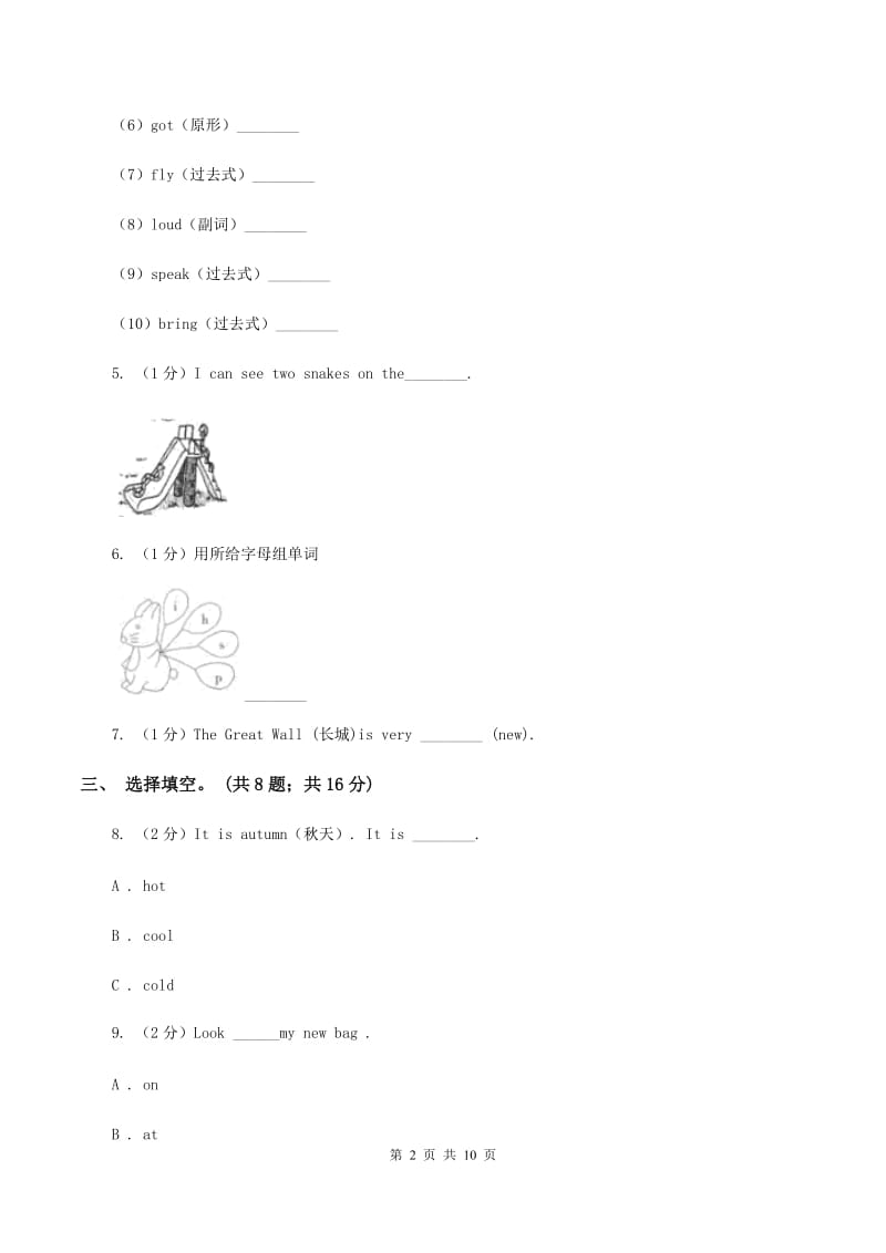 北师大版2019-2020学年三年级下学期英语期末评价试卷（I）卷_第2页