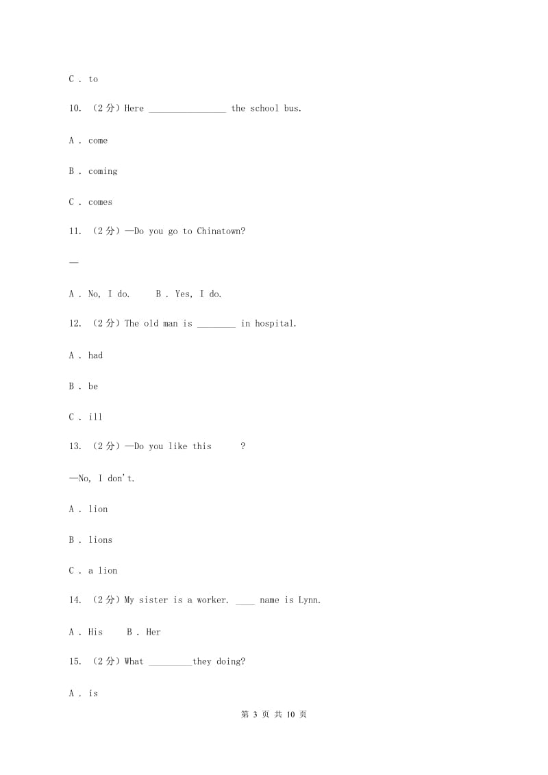 北师大版2019-2020学年三年级下学期英语期末评价试卷（I）卷_第3页