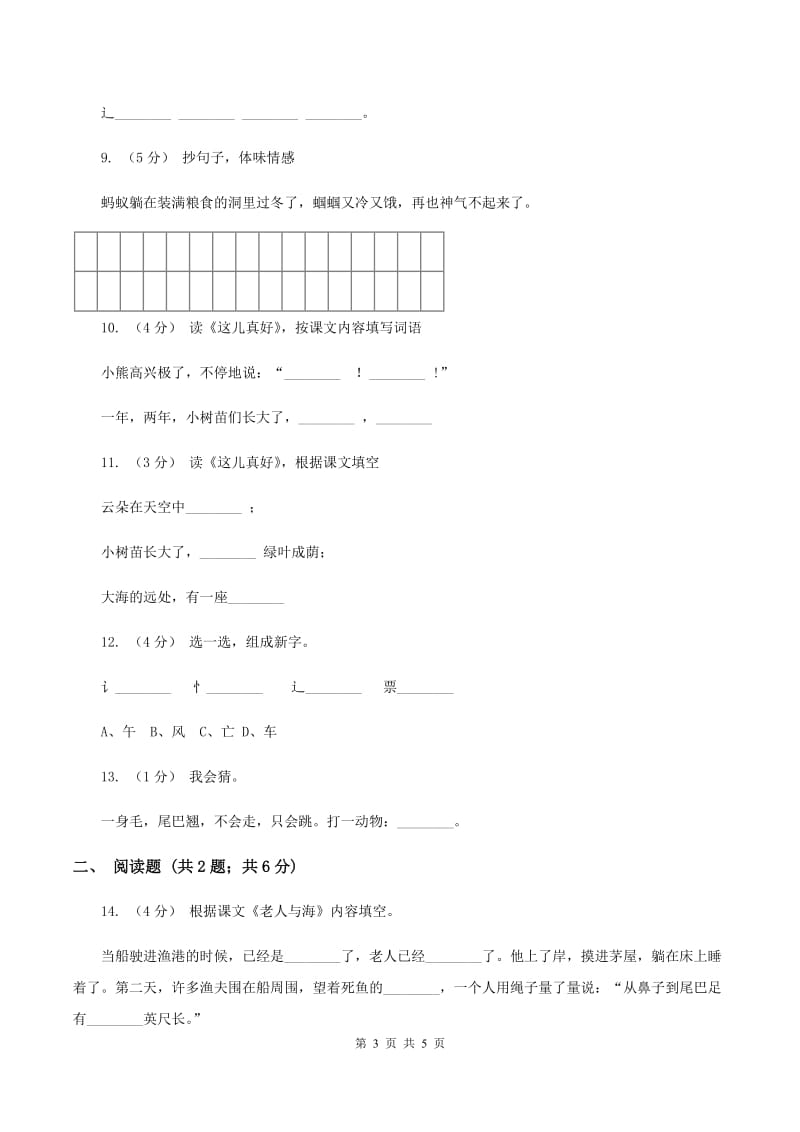 苏教版语文一年级下册第六单元第16课《这儿真好》同步练习D卷_第3页