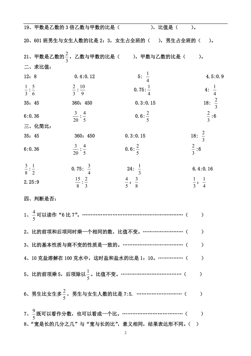 《比的意义和基本性质》练习题_第2页