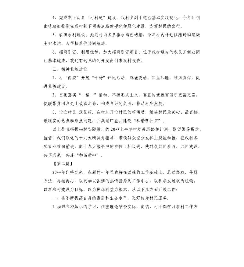 大学生村官上半年工作计划范例五篇.docx_第2页