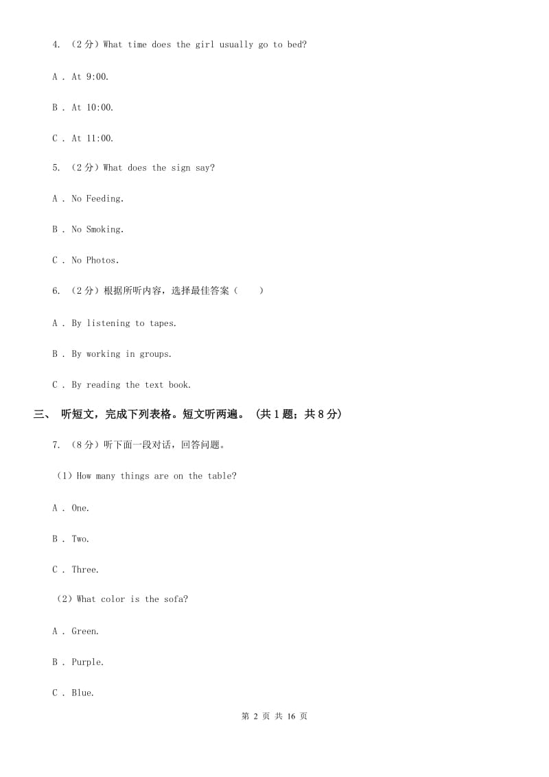 人教版七年级英语下册Unit 5 Why do you like pandas_ 单元测试卷（无听力音频）A卷_第2页