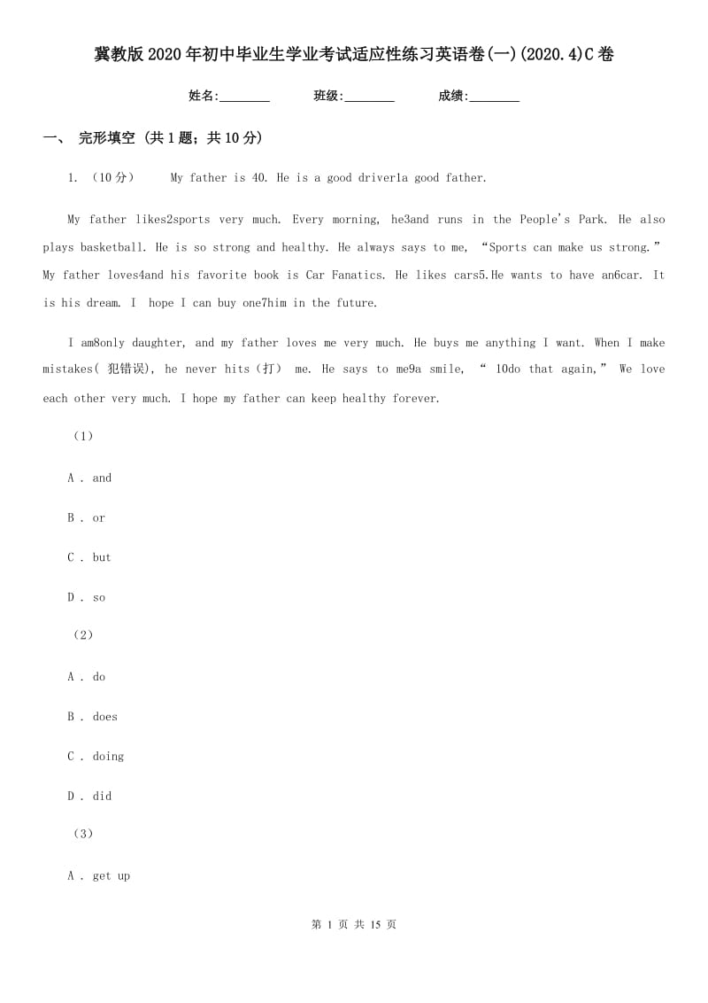 冀教版2020年初中毕业生学业考试适应性练习英语卷(一)(2020.4)C卷_第1页