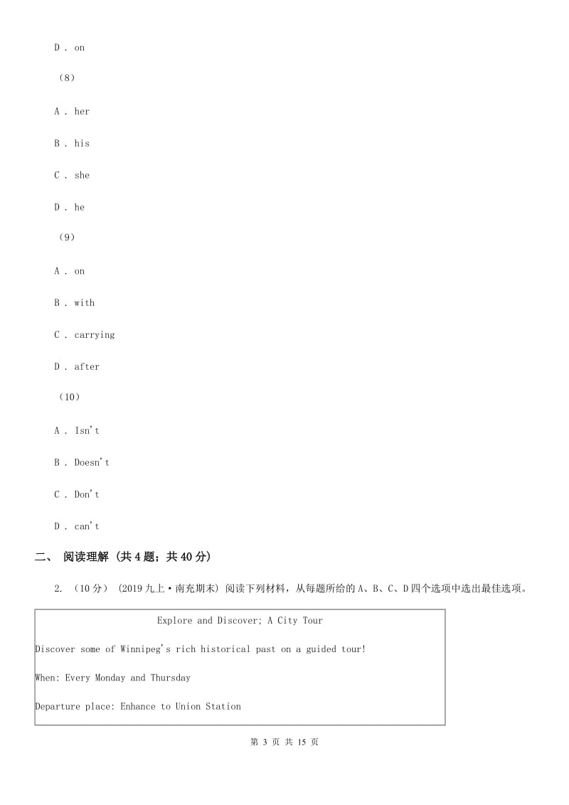 冀教版2020年初中毕业生学业考试适应性练习英语卷(一)(2020.4)C卷_第3页