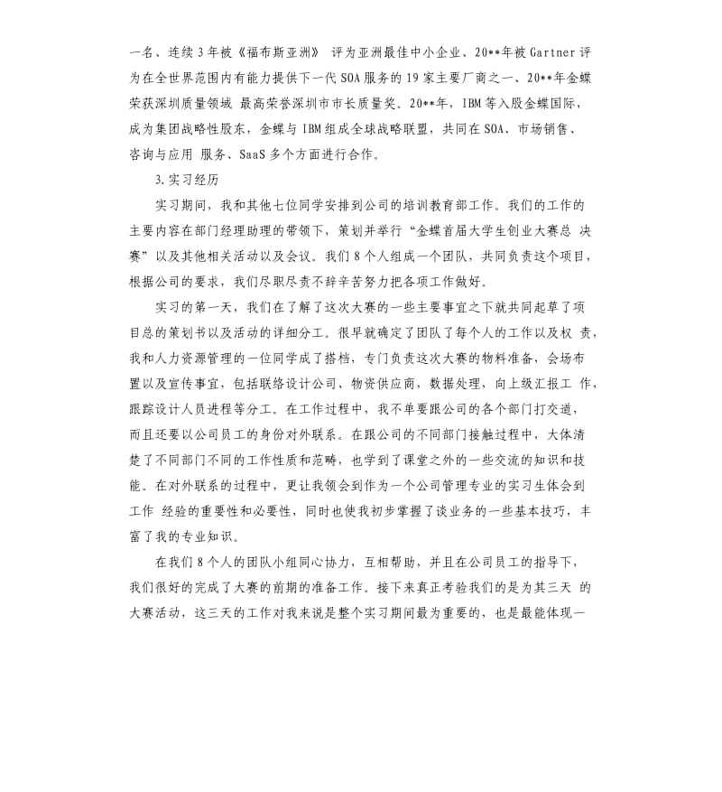 工商管理专业实习报告.docx_第2页