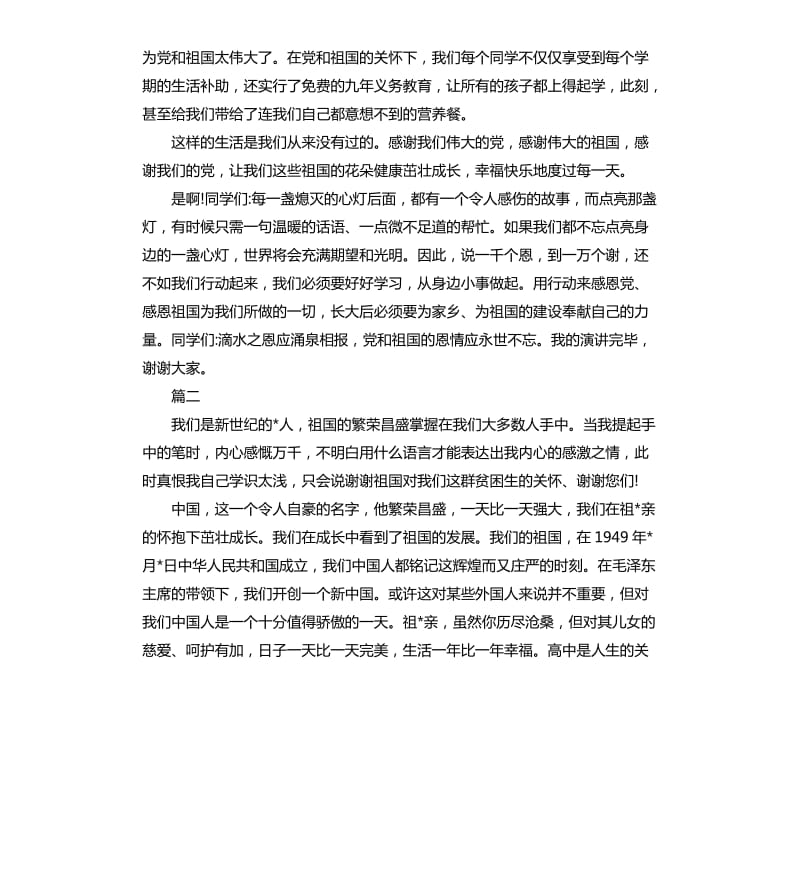 感恩祖国演讲稿格式.docx_第2页