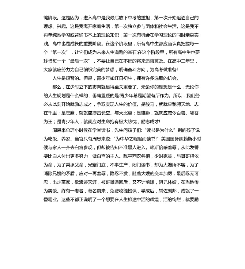 感恩祖国演讲稿格式.docx_第3页