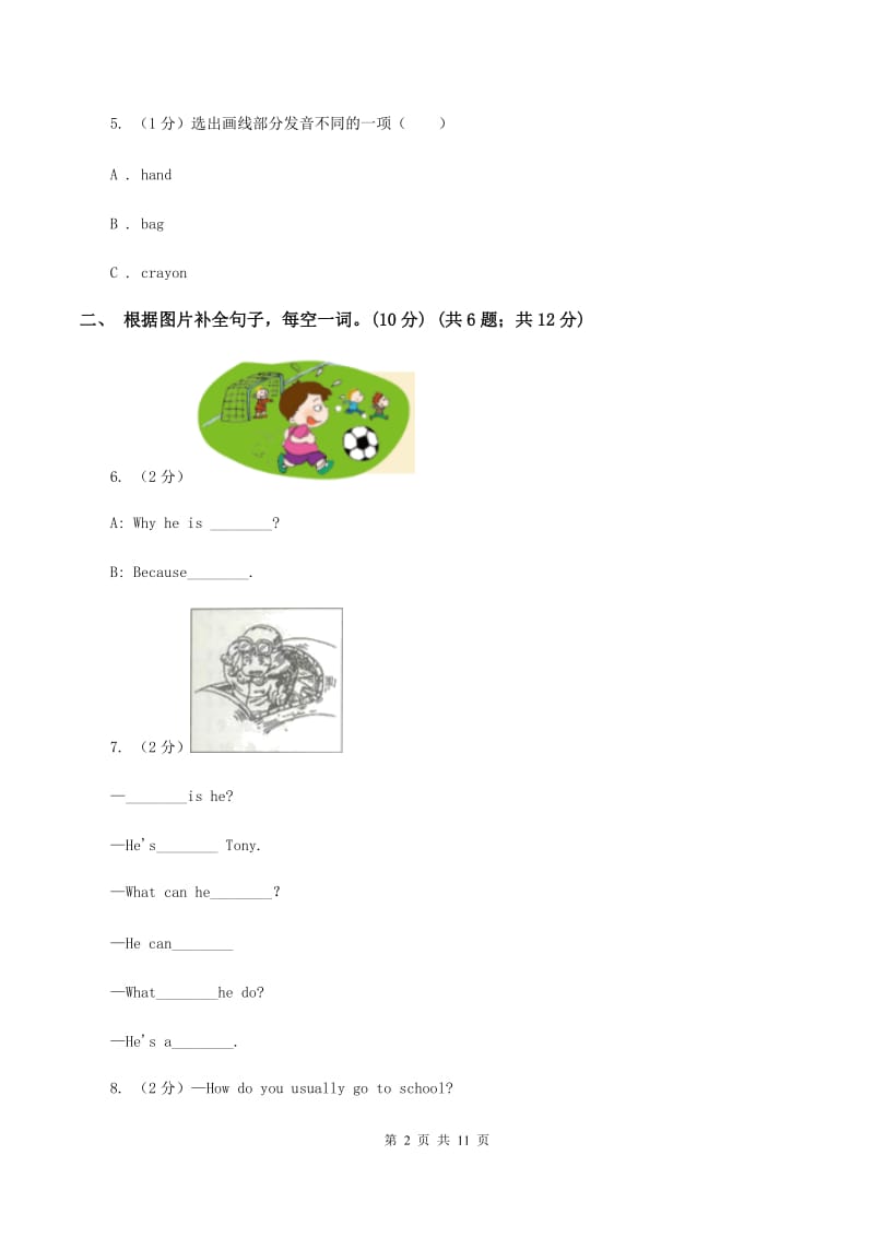 新课程版小学2019-2020学年六年级下学期英语期末考试试卷D卷_第2页