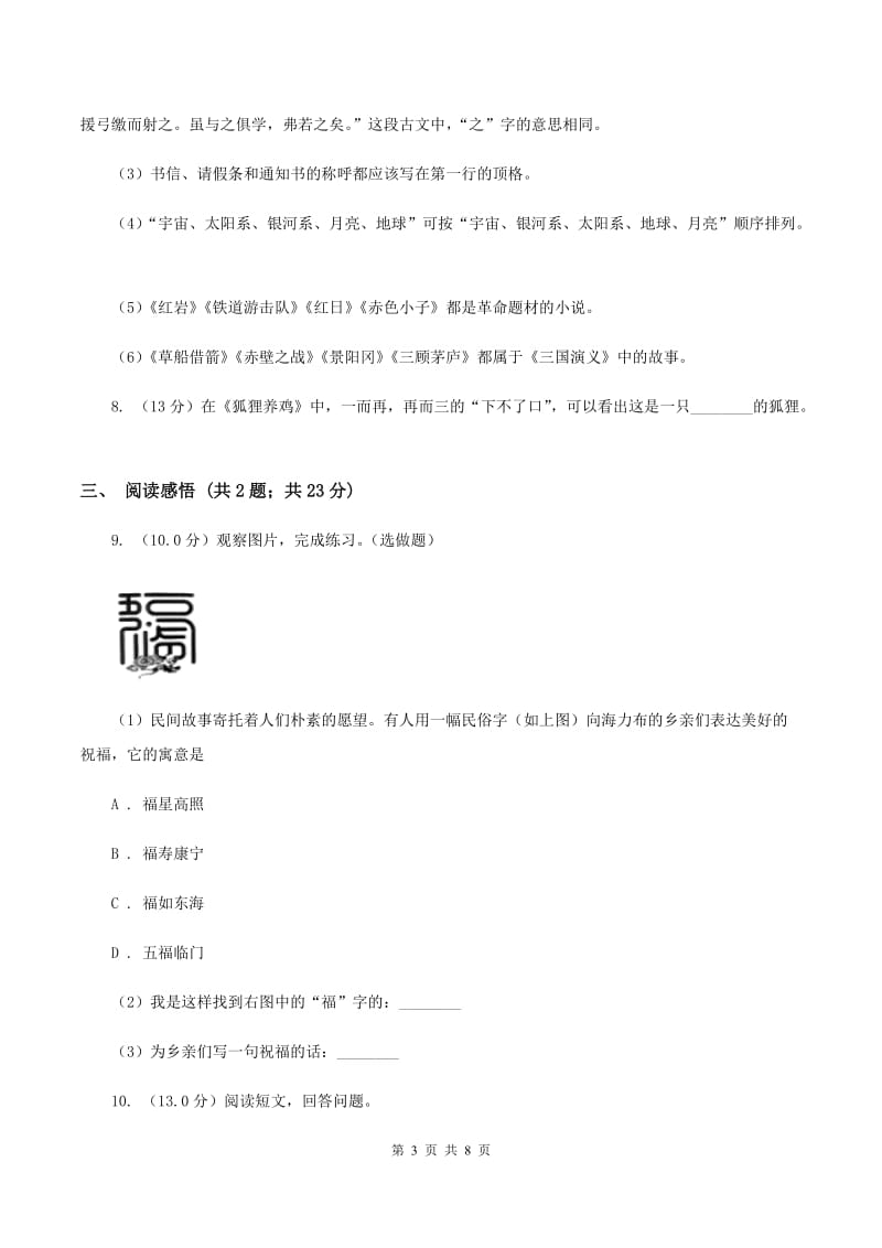 西师大版2019-2020学年五年级下学期语文期末考试试卷A卷_第3页