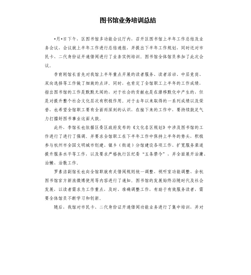 图书馆业务培训总结.docx_第1页