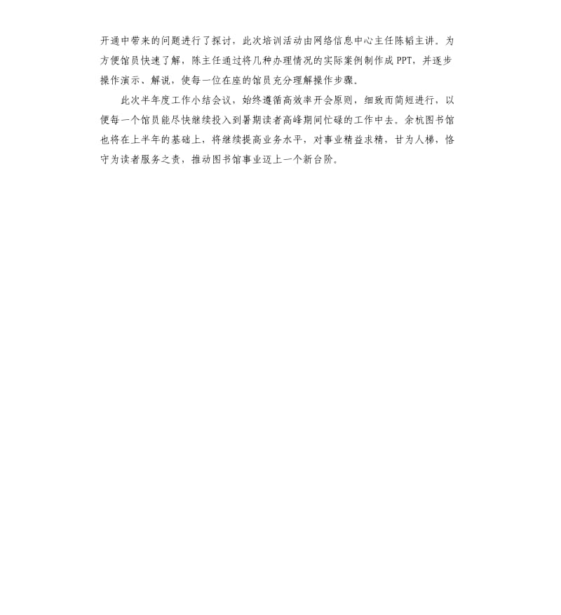 图书馆业务培训总结.docx_第2页