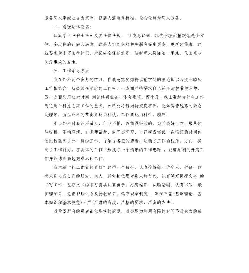 外科护理工作年终总结报告.docx_第3页