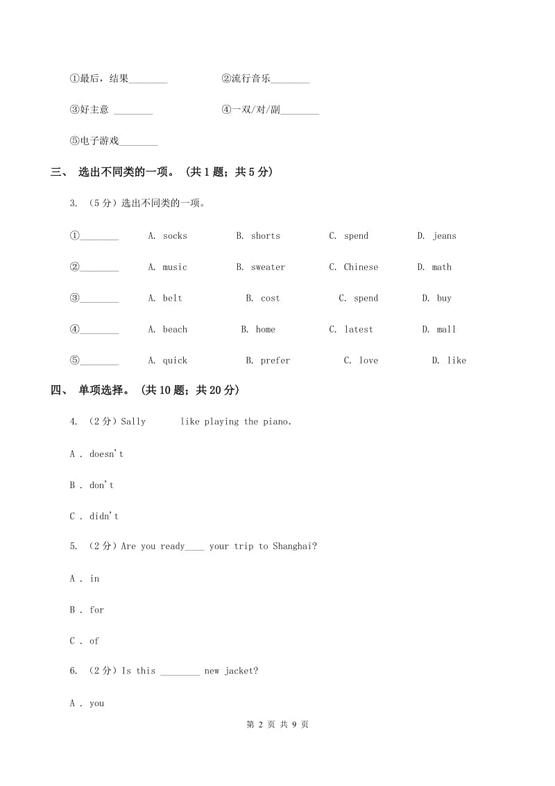 北师大版小学英语六年级上册Unit4 Choosing a gift单元测试（二）（II ）卷_第2页