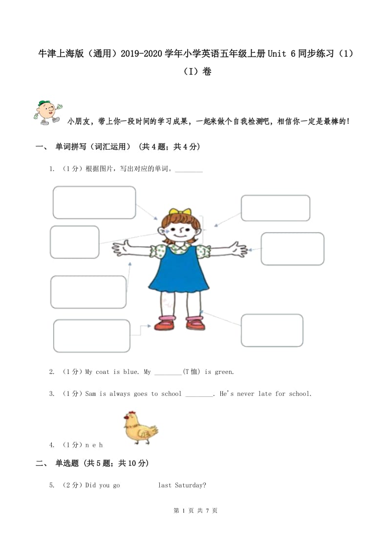 牛津上海版（通用）2019-2020学年小学英语五年级上册Unit 6同步练习（1）（I）卷_第1页