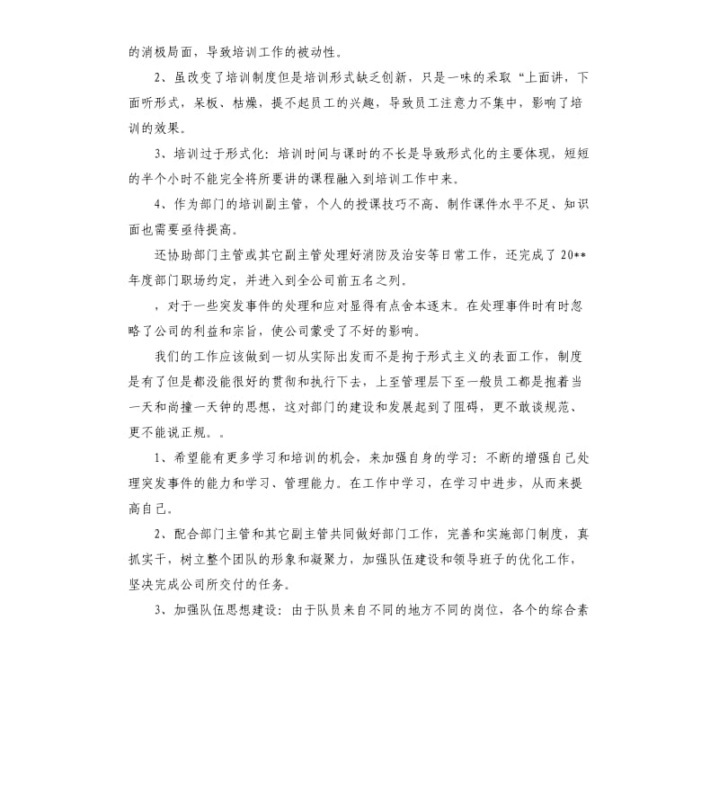 培训工作年终总结.docx_第2页