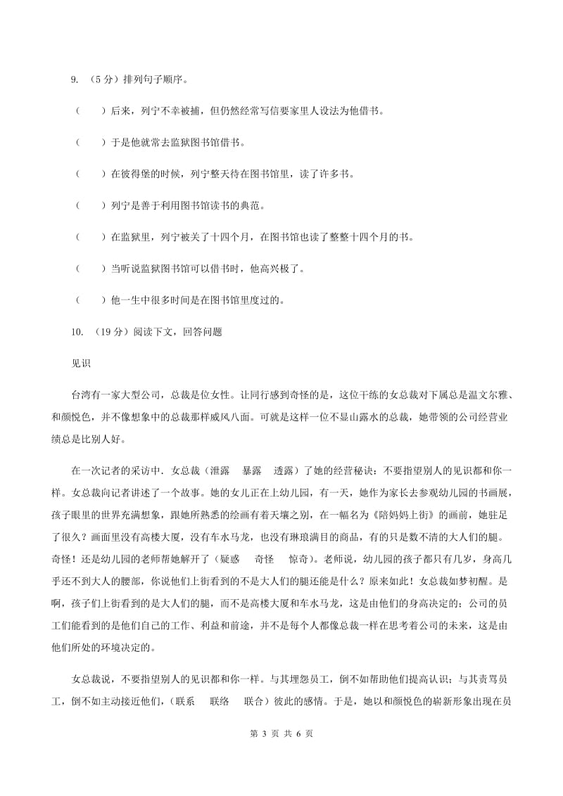 北师大版小学语文三年级下册9.1 大自然的语言同步练习A卷_第3页