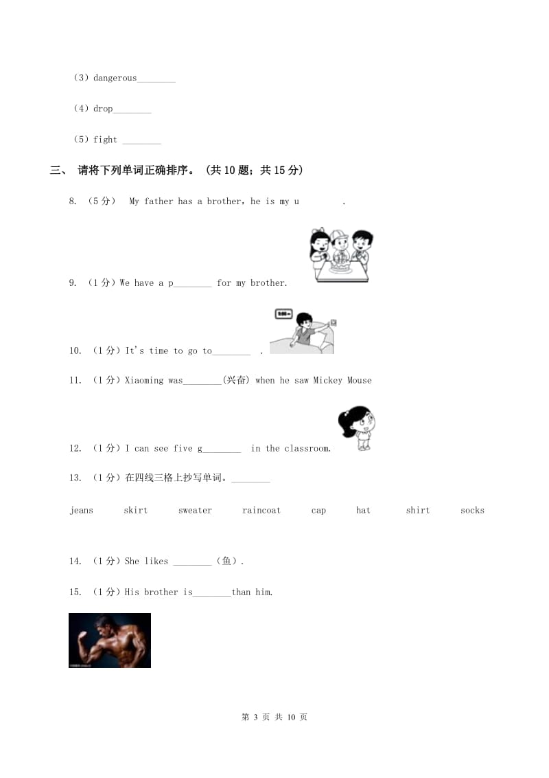 接力版（三起点）小学英语四年级下册Lesson 8 I can swim. 同步习题D卷_第3页