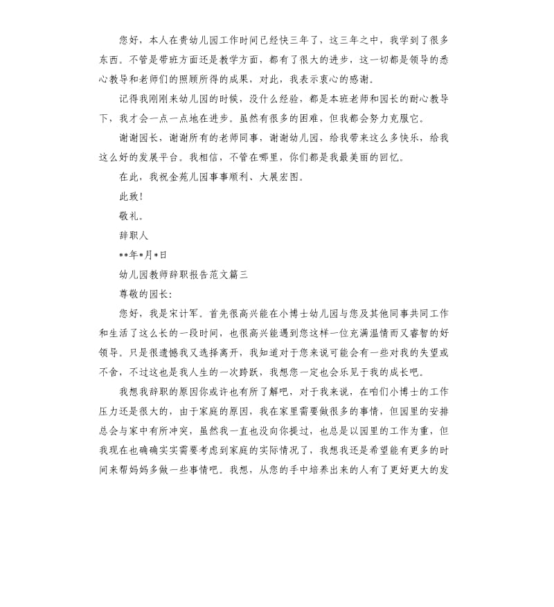 幼儿园教师辞职报告.docx_第2页