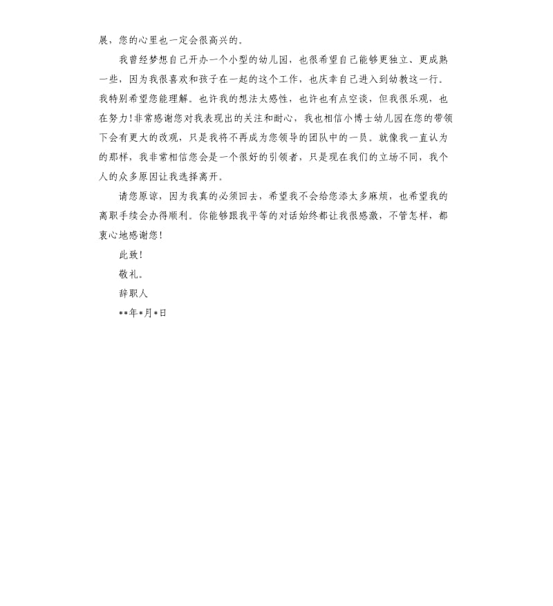 幼儿园教师辞职报告.docx_第3页