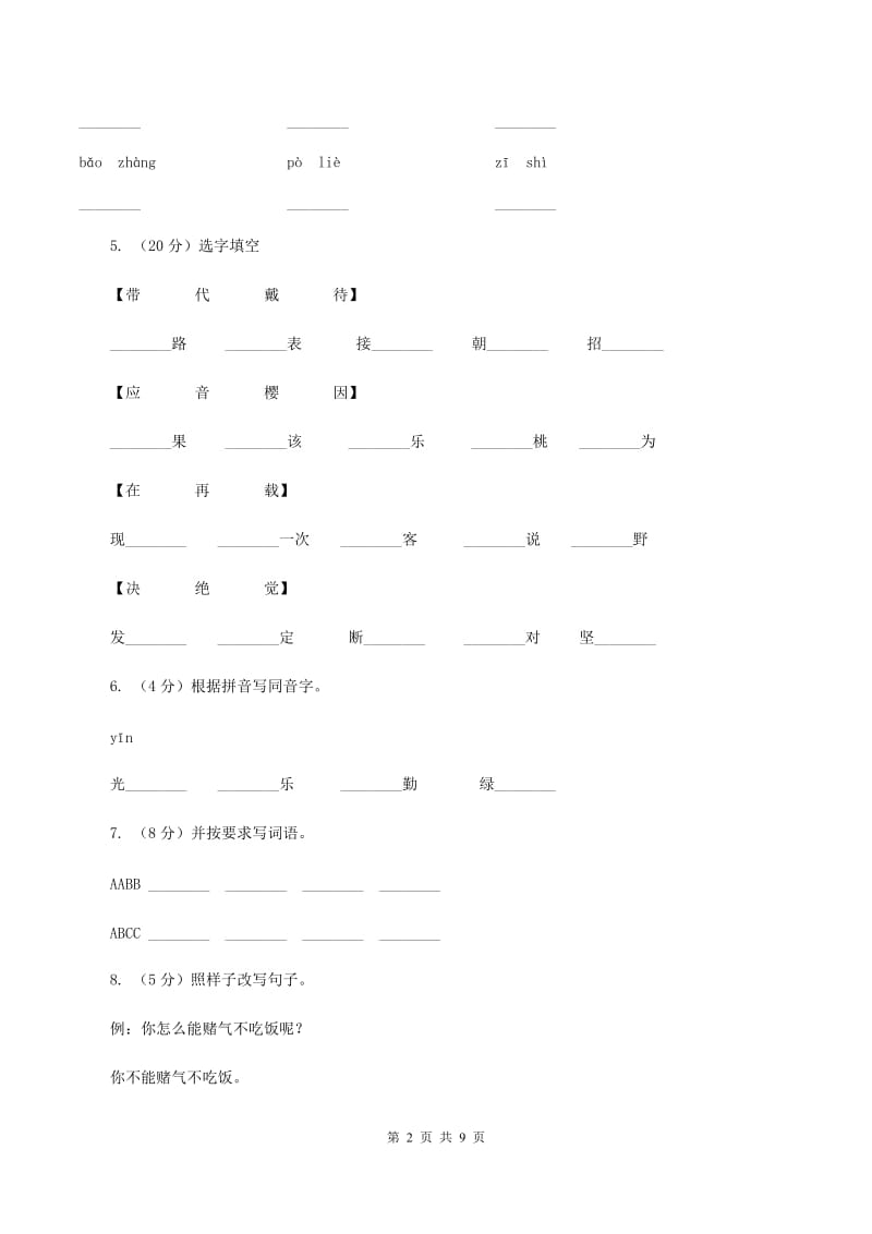 人教版（新课程标准）2019-2020学年三年级下学期语文期末试卷（1）（I）卷_第2页